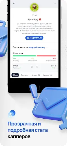 Скриншот 4 — СТАВКА TВ — прогнозы на спорт