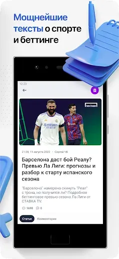 Скриншот 5 — СТАВКА TВ — прогнозы на спорт