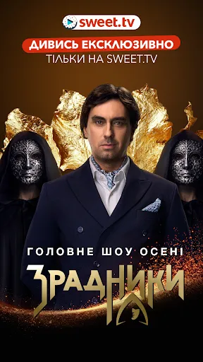 Скриншот 1 — SWEET.TV: Фильмы, сериалы и ТВ