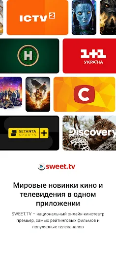 Скриншот 2 — SWEET.TV: Фильмы, сериалы и ТВ