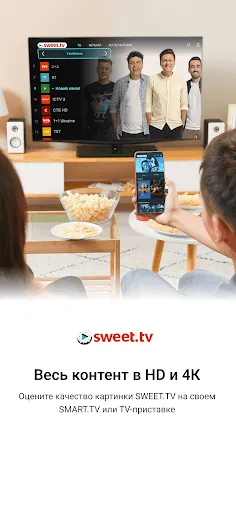 Скриншот 6 — SWEET.TV: Фильмы, сериалы и ТВ