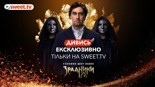 Скриншот 1 — SWEET.TV