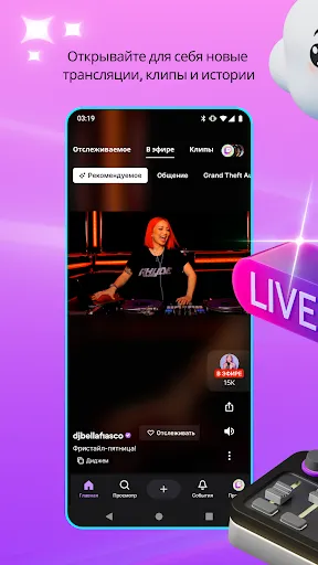 Скриншот 1 — Twitch: прямые трансляции