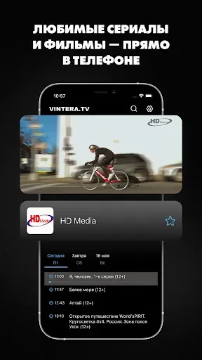 Скриншот 1 — ViNTERA TV - Онлайн ТВ и  IPTV