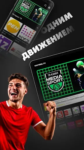 Скриншот 2 — ViNTERA TV - Онлайн ТВ и  IPTV
