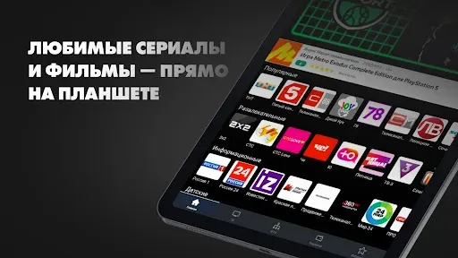 Скриншот 4 — ViNTERA TV - Онлайн ТВ и  IPTV