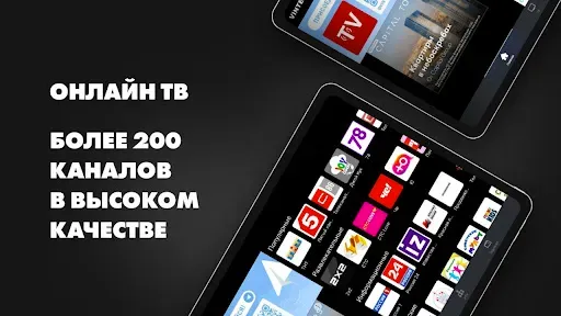 Скриншот 6 — ViNTERA TV - Онлайн ТВ и  IPTV