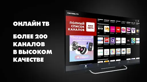 Скриншот 7 — ViNTERA TV - Онлайн ТВ и  IPTV