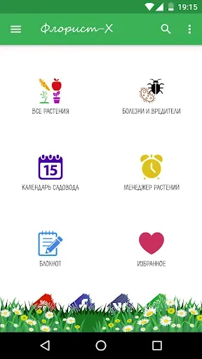 Скриншот 1 — Всё о растениях и цветах