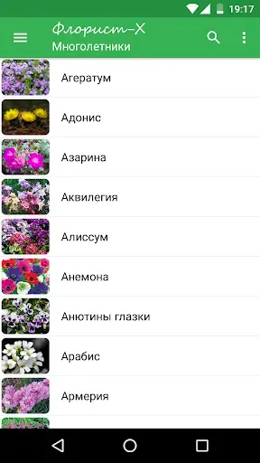 Скриншот 2 — Всё о растениях и цветах
