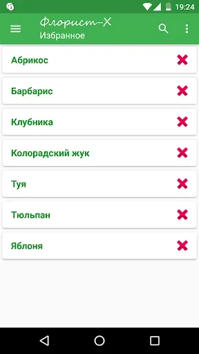 Скриншот 5 — Всё о растениях и цветах