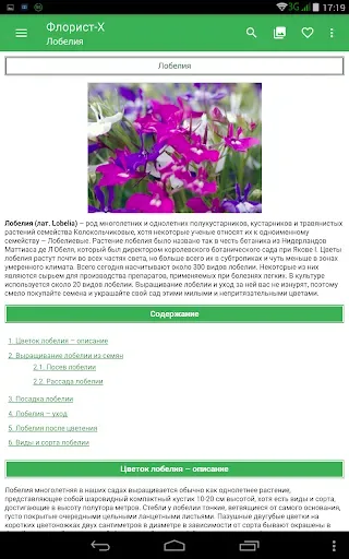 Скриншот 8 — Всё о растениях и цветах