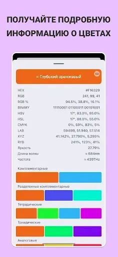 Скриншот 2 — Color & Palette