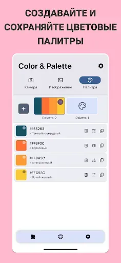 Скриншот 3 — Color & Palette