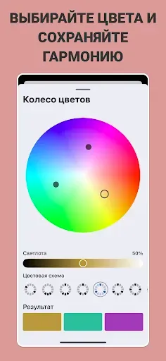 Скриншот 4 — Color & Palette