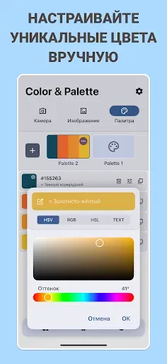 Скриншот 5 — Color & Palette