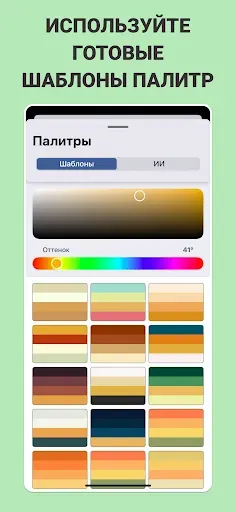 Скриншот 7 — Color & Palette