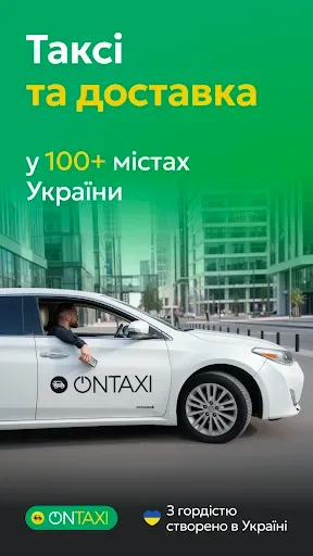 Скриншот 1 — OnTaxi — Вызов такси Украина
