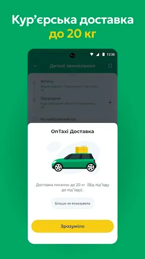 Скриншот 7 — OnTaxi — Вызов такси Украина