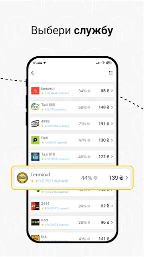 Скриншот 3 — Taximer - сравните цены такси