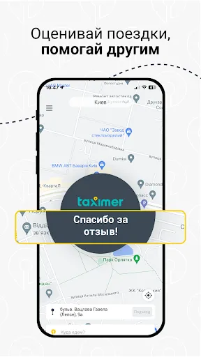 Скриншот 8 — Taximer - сравните цены такси