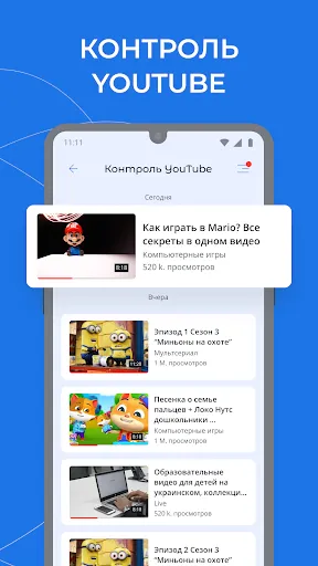 Скриншот 7 — Родительский Контроль - Kroha