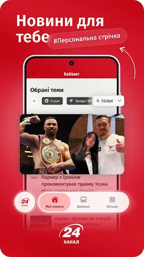Скриншот 1 — 24 Канал - Новости Украины