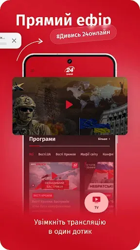 Скриншот 6 — 24 Канал - Новости Украины