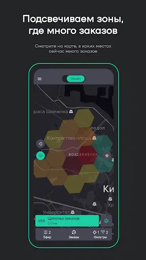 Скриншот 2 — Uklon Driver