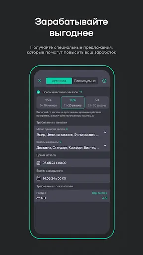 Скриншот 6 — Uklon Driver