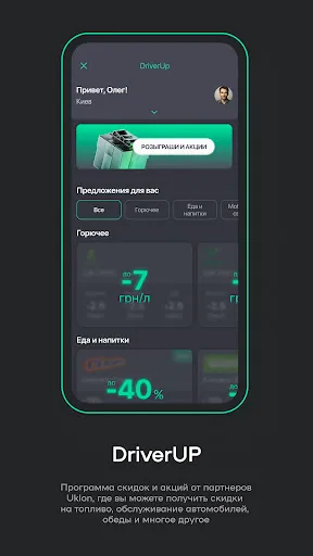 Скриншот 7 — Uklon Driver