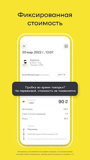Скриншот 5 — Uklon - Больше, чем такси