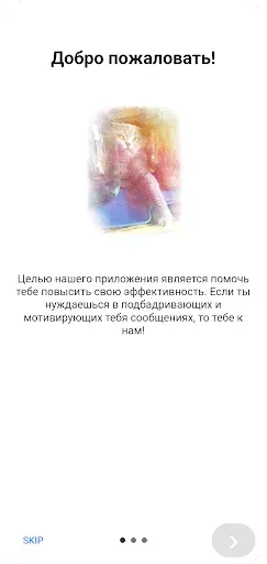Скриншот 1 — Моя Мотивация - Аффирмации