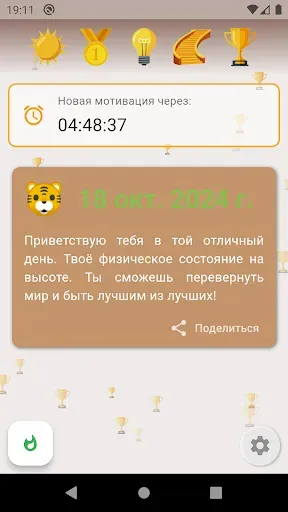 Скриншот 2 — Моя Мотивация - Аффирмации
