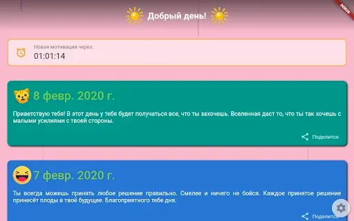 Скриншот 5 — Моя Мотивация - Аффирмации