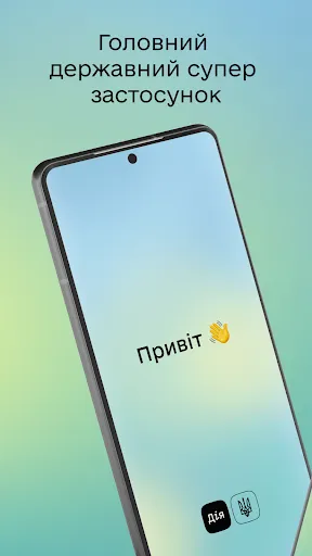 Скриншот 1 — Дія