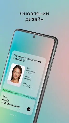 Скриншот 2 — Дія