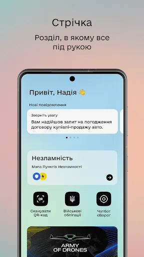 Скриншот 3 — Дія