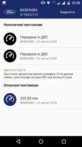 Скриншот 2 — Штрафи ПДР