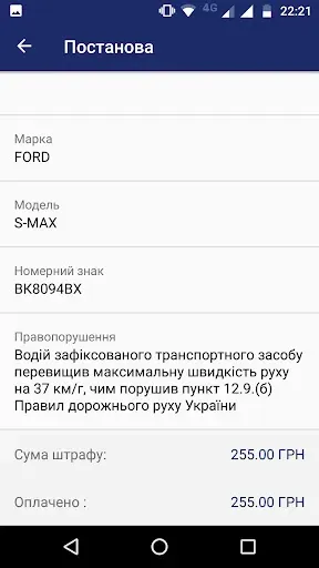 Скриншот 4 — Штрафи ПДР