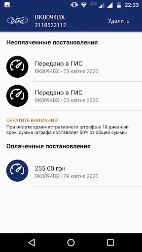Скриншот 6 — Штрафи ПДР