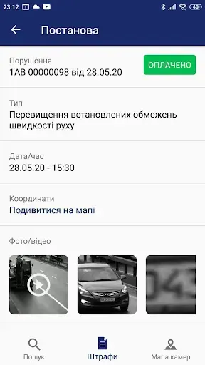 Скриншот 7 — Штрафи ПДР