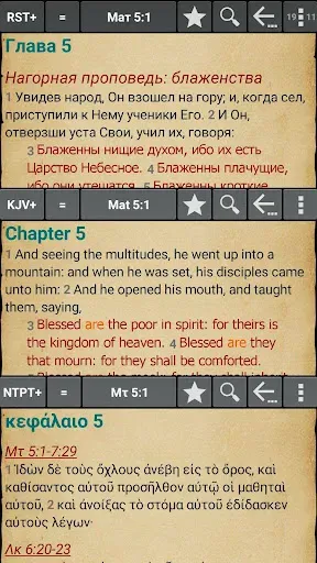 Скриншот 1 — MyBible - Библия