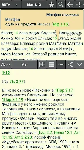 Скриншот 2 — MyBible - Библия