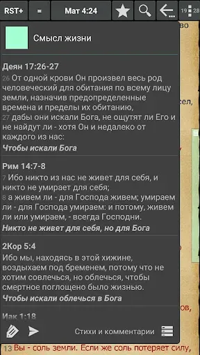 Скриншот 4 — MyBible - Библия