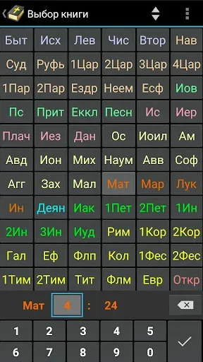 Скриншот 5 — MyBible - Библия