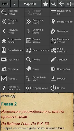 Скриншот 6 — MyBible - Библия