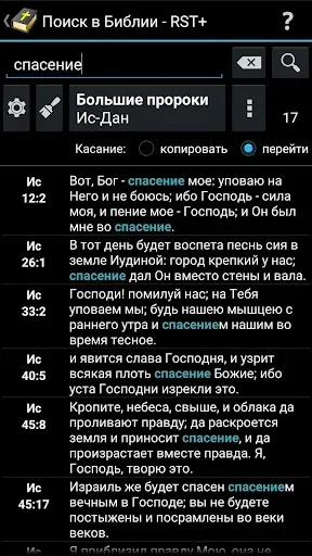 Скриншот 7 — MyBible - Библия