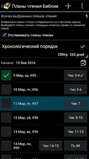 Скриншот 8 — MyBible - Библия