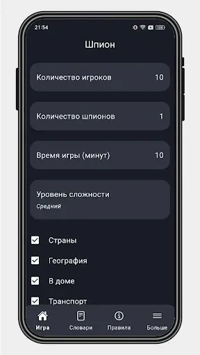 Скриншот 1 — Шпион - игра для компании